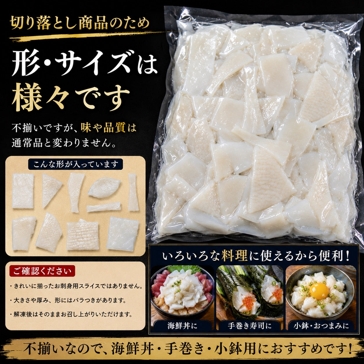 【生食用】青森県産訳あり イカ切り落とし 刺身用 国内加工不揃い 海鮮丼 手巻き寿司 イカ刺し 冷凍
