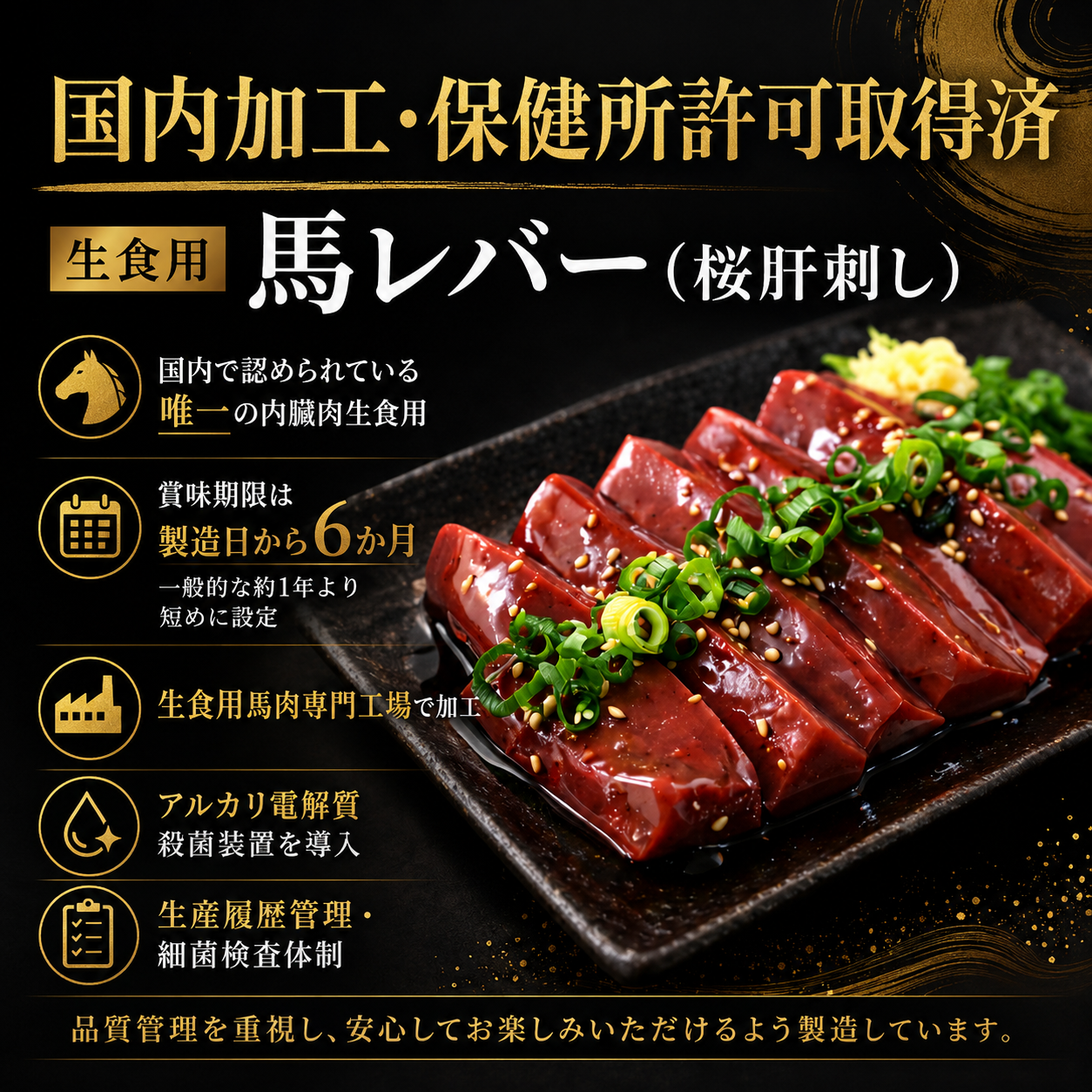馬レバ刺し サクとろ食感・クセ少なめ・希少部位 生食用 馬刺し レバー