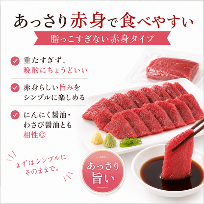 【食べたい分だけ解凍】あっさり赤身馬刺し 小分け真空パック