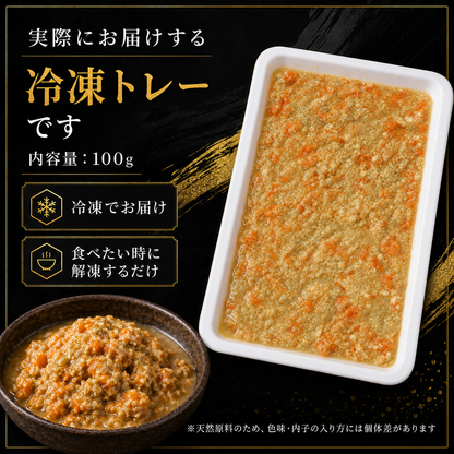 【蟹好きが黙る濃厚珍味】北海道産 オオズワイガニ メス内子＆カニミソ