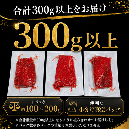 【きめ細かくしっとり濃厚】上質 馬ロース馬刺し 生食用 赤身馬刺し