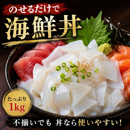 【生食用】訳あり イカ切り落とし 刺身用 国内加工不揃い 海鮮丼 手巻き寿司 イカ刺し 冷凍