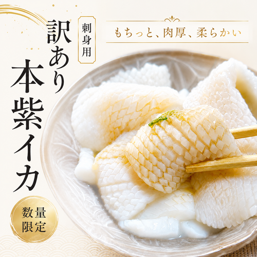 【生食用】青森県産訳あり イカ切り落とし 刺身用 国内加工不揃い 海鮮丼 手巻き寿司 イカ刺し 冷凍