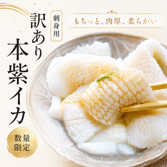 【生食用】青森県産訳あり イカ切り落とし 刺身用 国内加工不揃い 海鮮丼 手巻き寿司 イカ刺し 冷凍