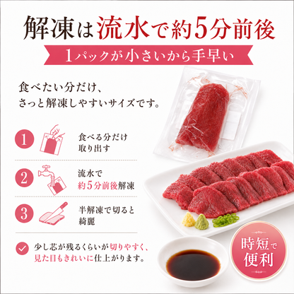 【食べたい分だけ解凍】あっさり赤身馬刺し 小分け真空パック