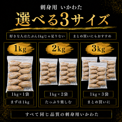 刺身用いかわた 1kg~ 酒が止まらない夜 イカ肝 ルイベ 酒の肴 晩酌　いか腑