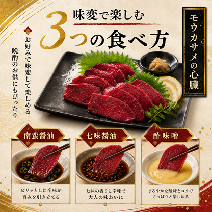【宮城県気仙沼産】もうかの星 400g 刺身用 モウカザメ心臓 海のレバー