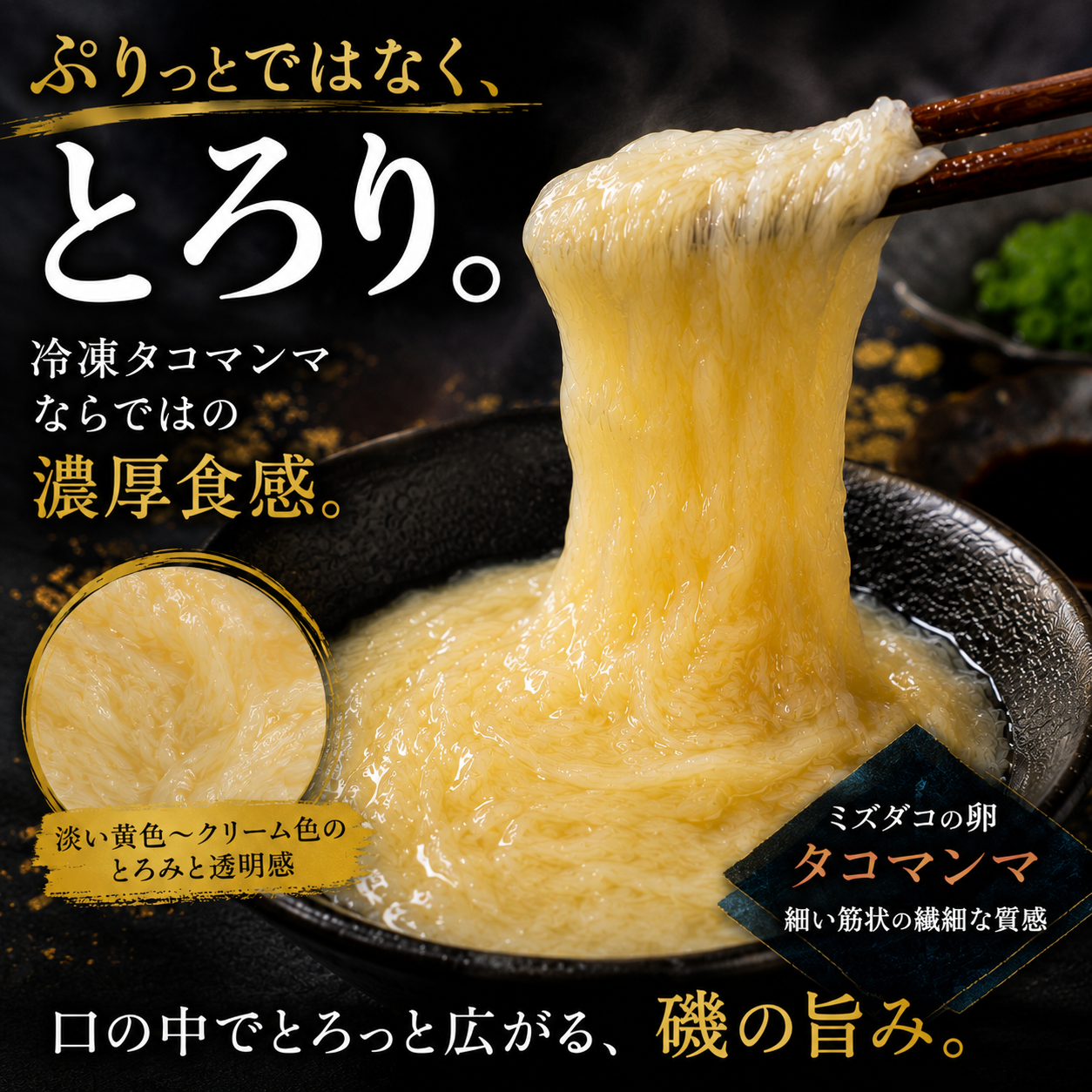 北海道産タコマンマ 珍味好きの晩酌に刺さる、ミズダコの卵。