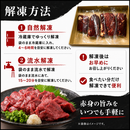 【ガッツリ筋ありだが旨味濃】コスパ爆烈！赤身馬刺し 1kg・2kg・3kg