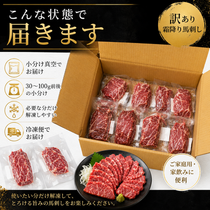 【とろける濃厚食感】脂肪注入の訳あり霜降り馬刺し200g/500g / 1kg / 2kg