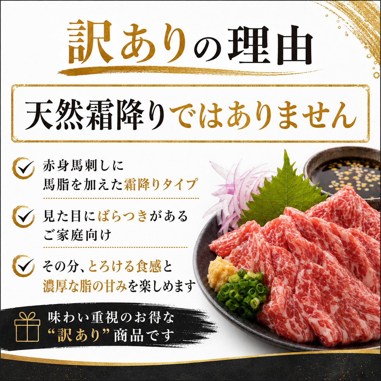 【とろける濃厚食感】脂肪注入の訳あり霜降り馬刺し200g/500g / 1kg / 2kg