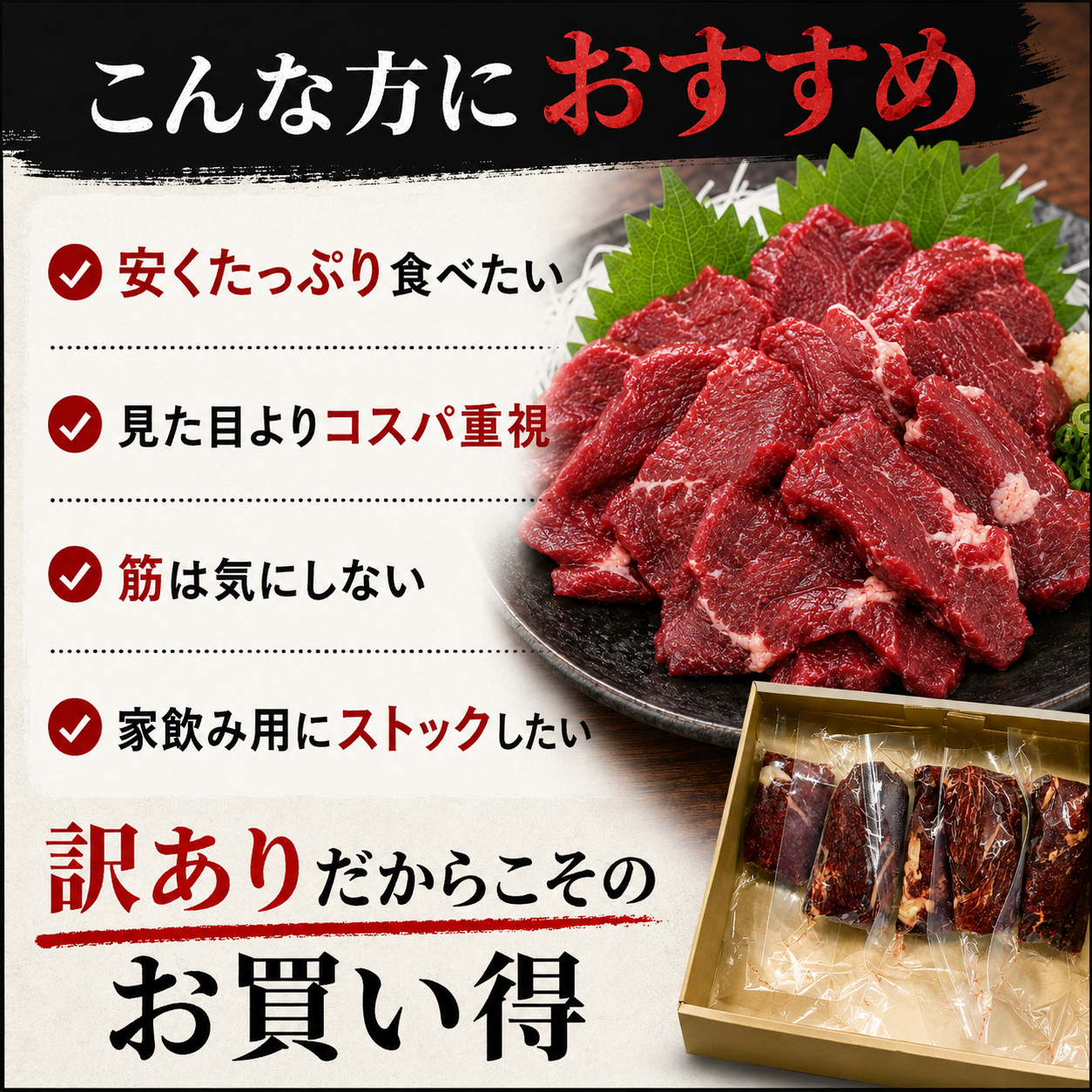 【ガッツリ筋ありだが旨味濃】コスパ爆烈！赤身馬刺し 1kg・2kg・3kg