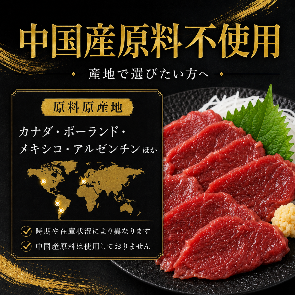 【ジューシー赤身馬刺し】コスパ重視 中国産原料不使用