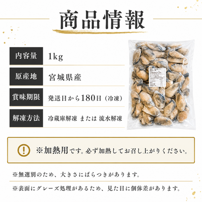 【宮城県産】冷凍むき牡蠣 1kg 加熱用 バラ凍結 訳あり 無選別