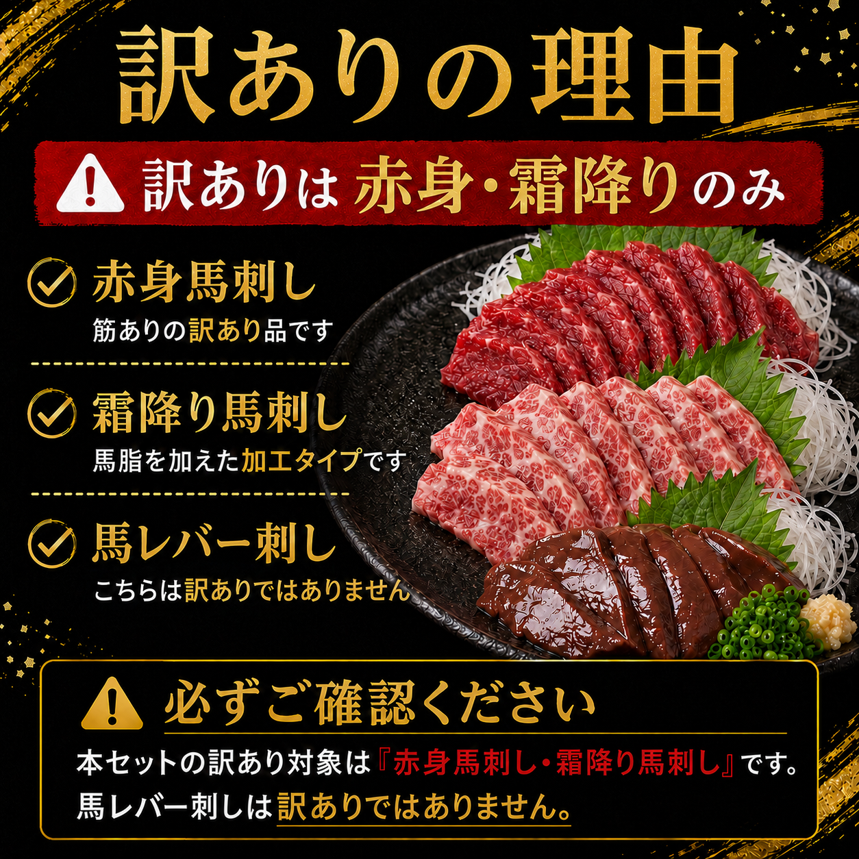 訳あり馬刺し3種 食べ比べセット｜赤身・霜降り・馬レバ刺し（馬レバーは訳無し）