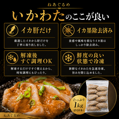刺身用いかわた 1kg~ 酒が止まらない夜 イカ肝 ルイベ 酒の肴 晩酌　いか腑