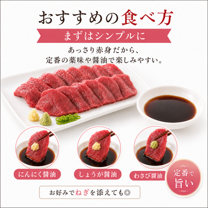 【食べたい分だけ解凍】あっさり赤身馬刺し 小分け真空パック