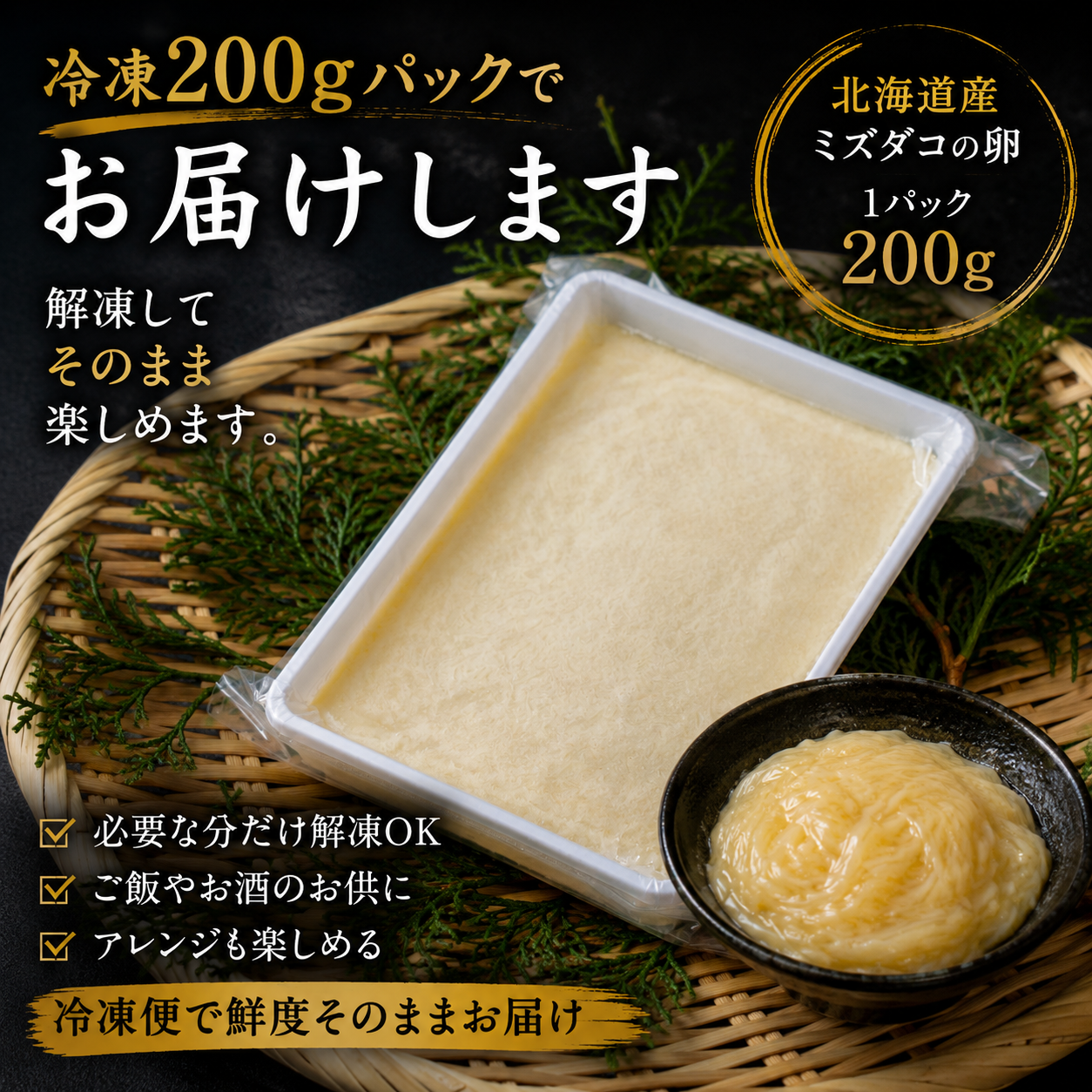 北海道産タコマンマ 珍味好きの晩酌に刺さる、ミズダコの卵。
