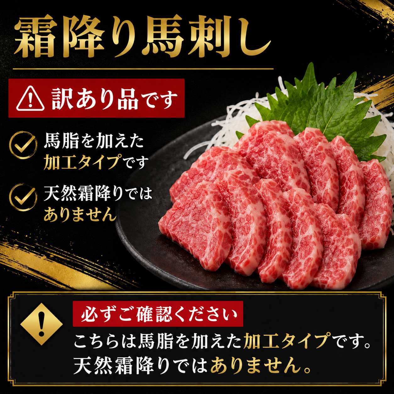 訳あり馬刺し3種 食べ比べセット｜赤身・霜降り・馬レバ刺し（馬レバーは訳無し）