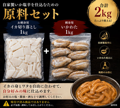 【生食用】訳あり イカ切り落とし 刺身用 国内加工不揃い 海鮮丼 手巻き寿司 イカ刺し 冷凍