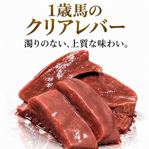1歳馬のクリアレバ刺し