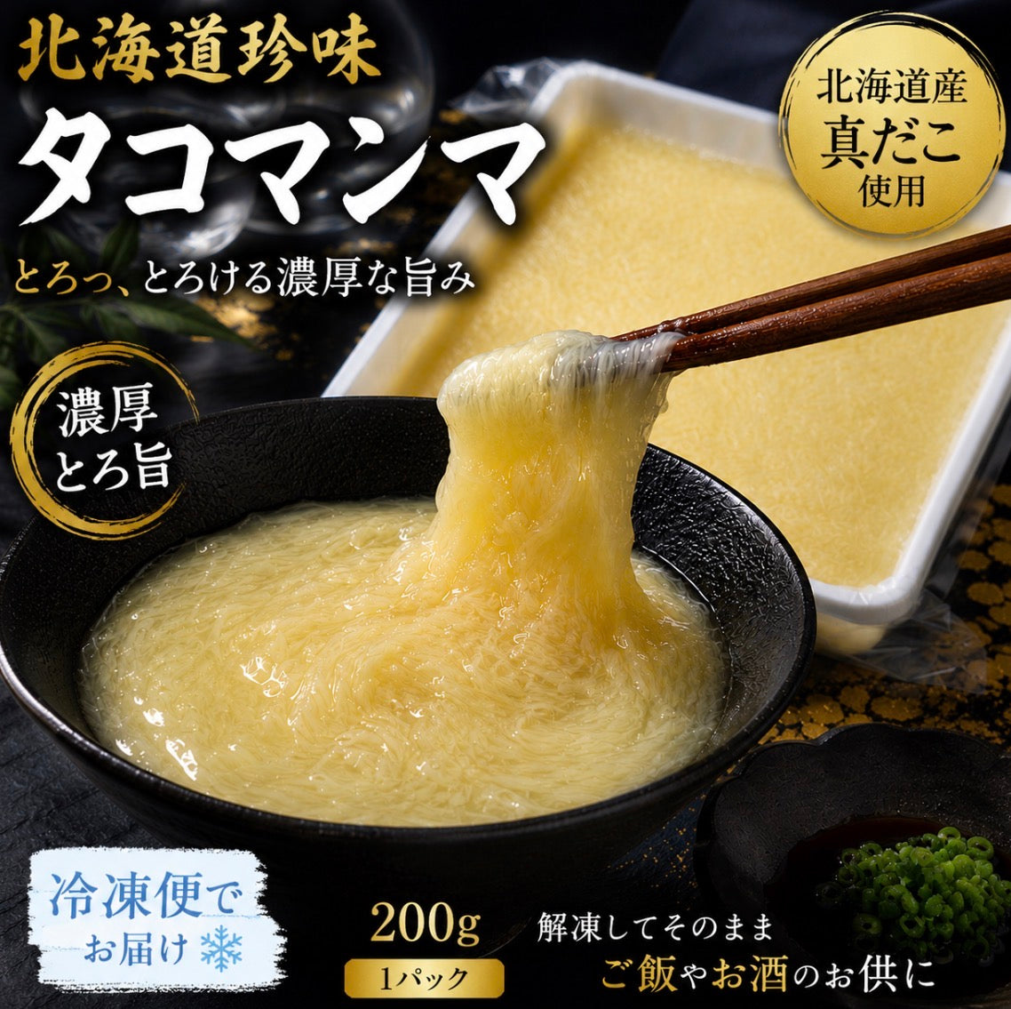北海道産タコマンマ 珍味好きの晩酌に刺さる、ミズダコの卵。