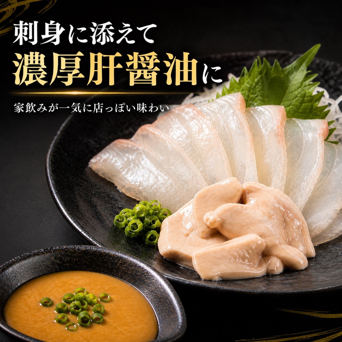 青森県産 刺身用 カワハギ肝 300g 生食用 冷凍 肝醤油 珍味 酒の肴 凍眠 液体凍結