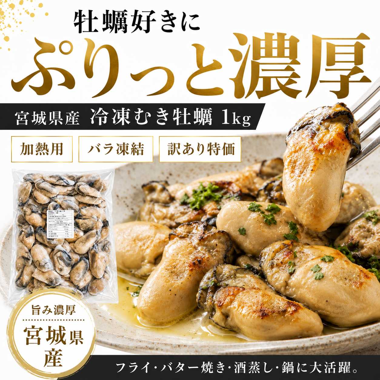 【宮城県産】冷凍むき牡蠣 1kg 加熱用 バラ凍結 訳あり 無選別