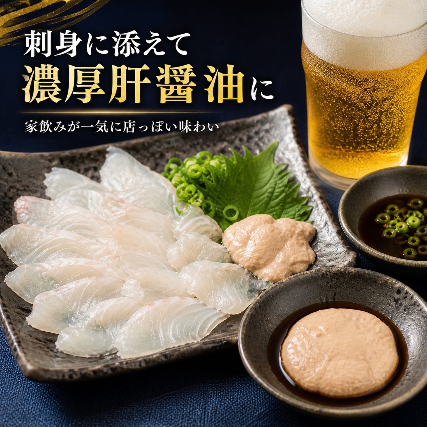 青森県産 刺身用 カワハギ肝 300g 生食用 冷凍 肝醤油 珍味 酒の肴 凍眠 液体凍結