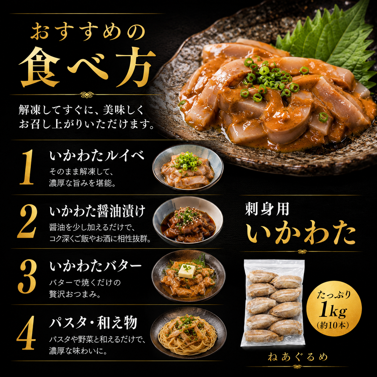 刺身用いかわた 1kg~ 酒が止まらない夜 イカ肝 ルイベ 酒の肴 晩酌　いか腑