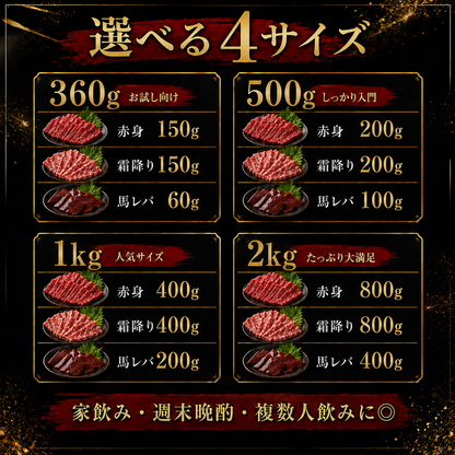 訳あり馬刺し3種 食べ比べセット｜赤身・霜降り・馬レバ刺し（馬レバーは訳無し）