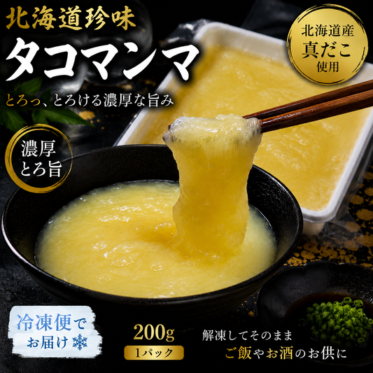 北海道産タコマンマ 珍味好きの晩酌に刺さる、ミズダコの卵。