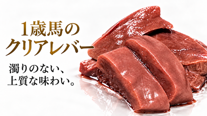 1歳馬のクリアレバ刺し