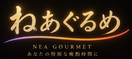 ねあぐるめ