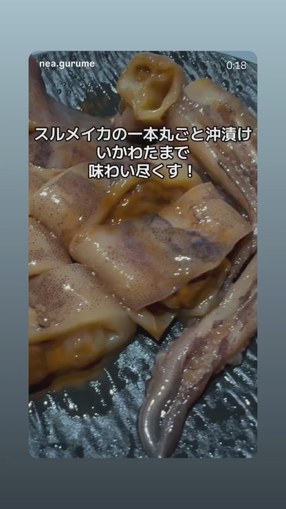 【一本丸ごとスルメイカの沖漬け】函館産 いかわたも美味