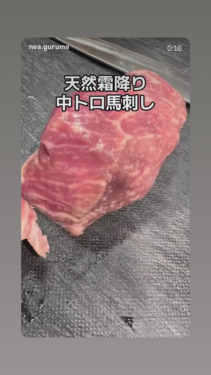 【コスパ重視🔥中トロ霜降り馬刺し】天然霜降り 100g〜 上赤身 真空パック