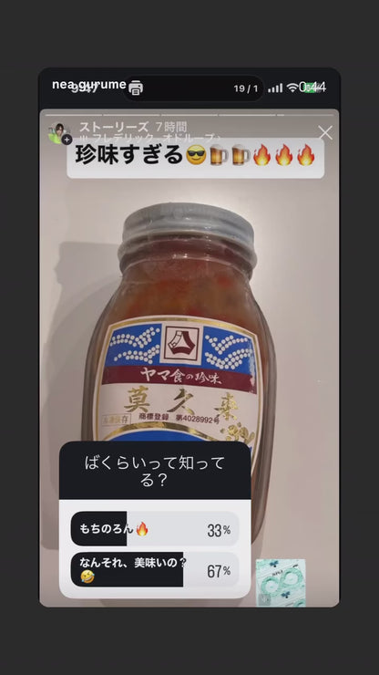 【珍味好きの終着点。】莫久来（ばくらい）110g｜国産 赤ホヤ×このわた