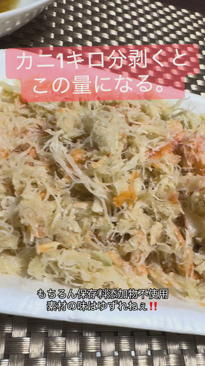 【カニ1キロ分 素材本来のカニフレーク】北海道産 オオズワイガニ 200g 添加物保存料不使用🔥