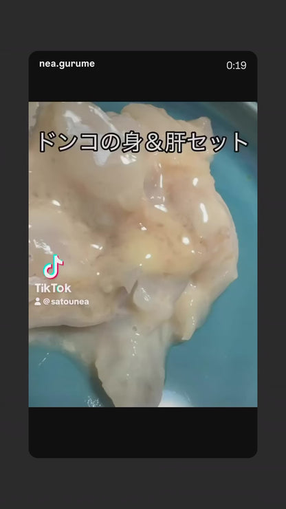 【刺身用ドンコ肝&身セット】岩手県産 肝和え 昆布〆オススメ
